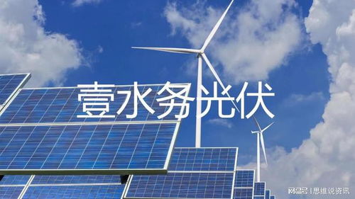 分布式光伏发电在水务企业中的光伏产品设计实践